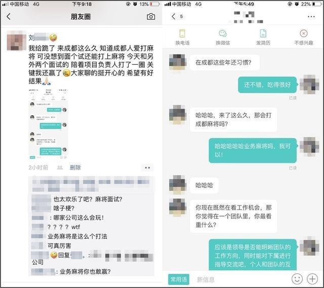 面试销售经理打麻将