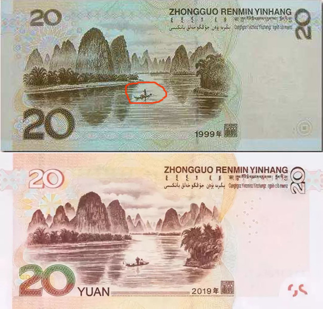 新旧版20元人民币对比图
